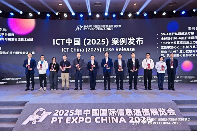 宜化化機(jī)萬兆工廠項(xiàng)目獲評中國國際信息通信展覽會ICT中國(2025)一等案例