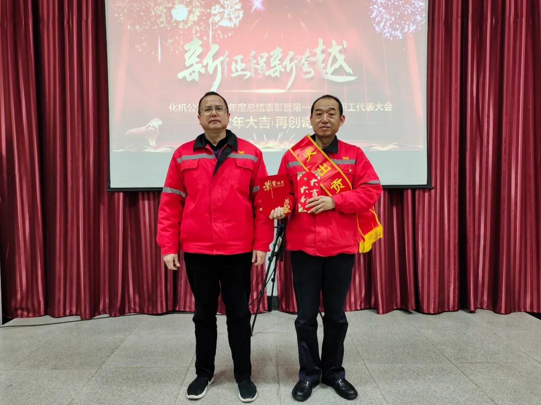 化機(jī)公司召開2021年終總結(jié)表彰暨屆四次職工代表大會(huì) (圖4) 圖片