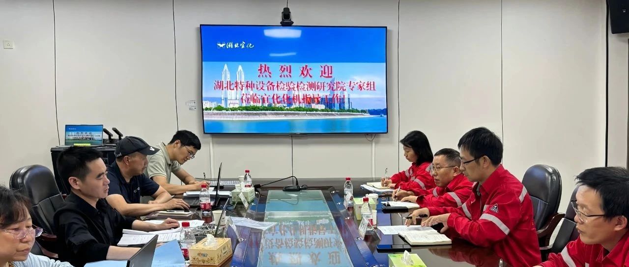 化機(jī)公司通過固定式壓力容器設(shè)計取證現(xiàn)場評審