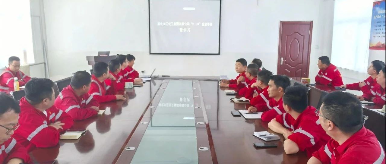 警示教育全方位 前位管控保安全